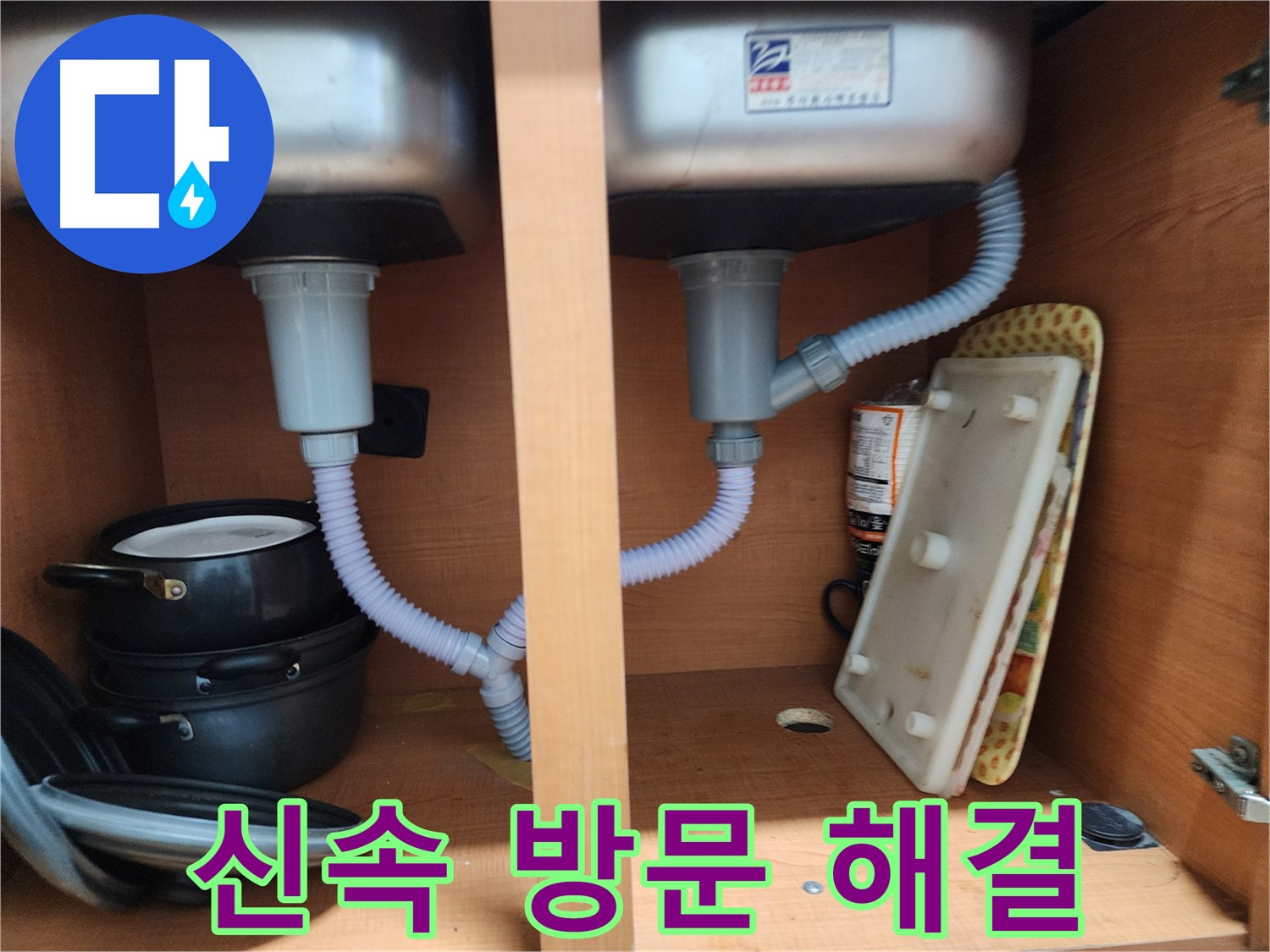 노원구 싱크대 누수 - 최고의 기술력으로 누수 문제 깔끔하게 해결