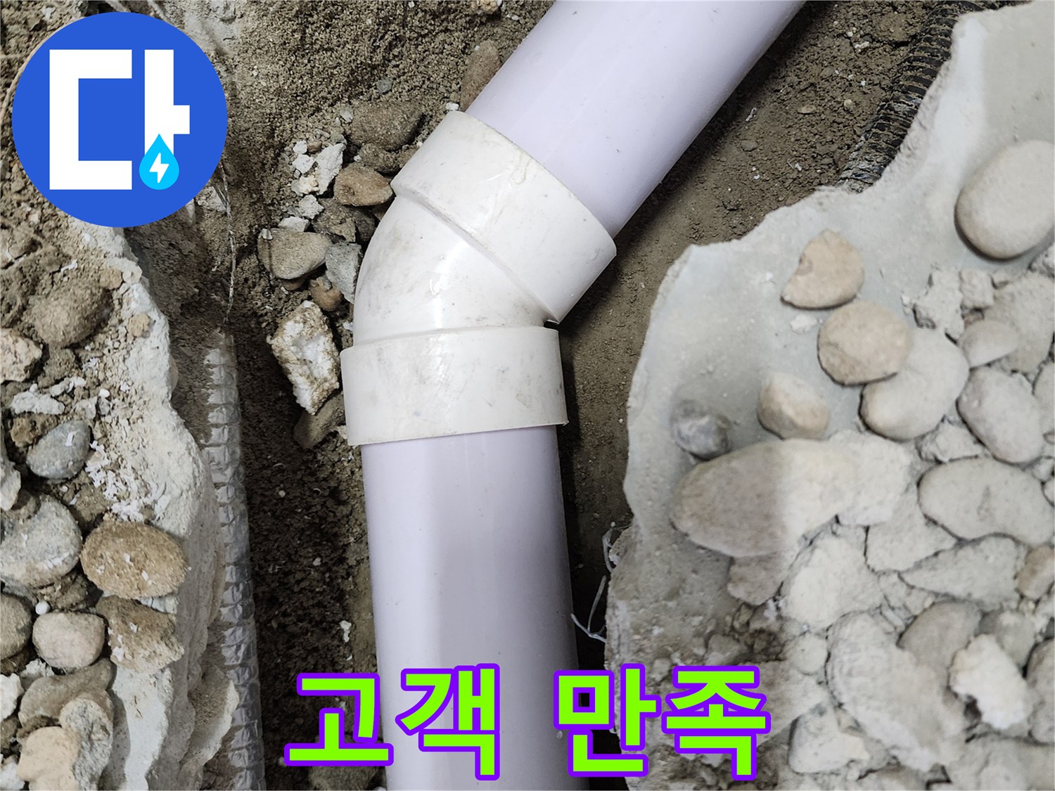 공릉2단지 아파트 누수 - 90도 엘보 누수 완벽 해결 후 고객님께서 만족하시는 모습