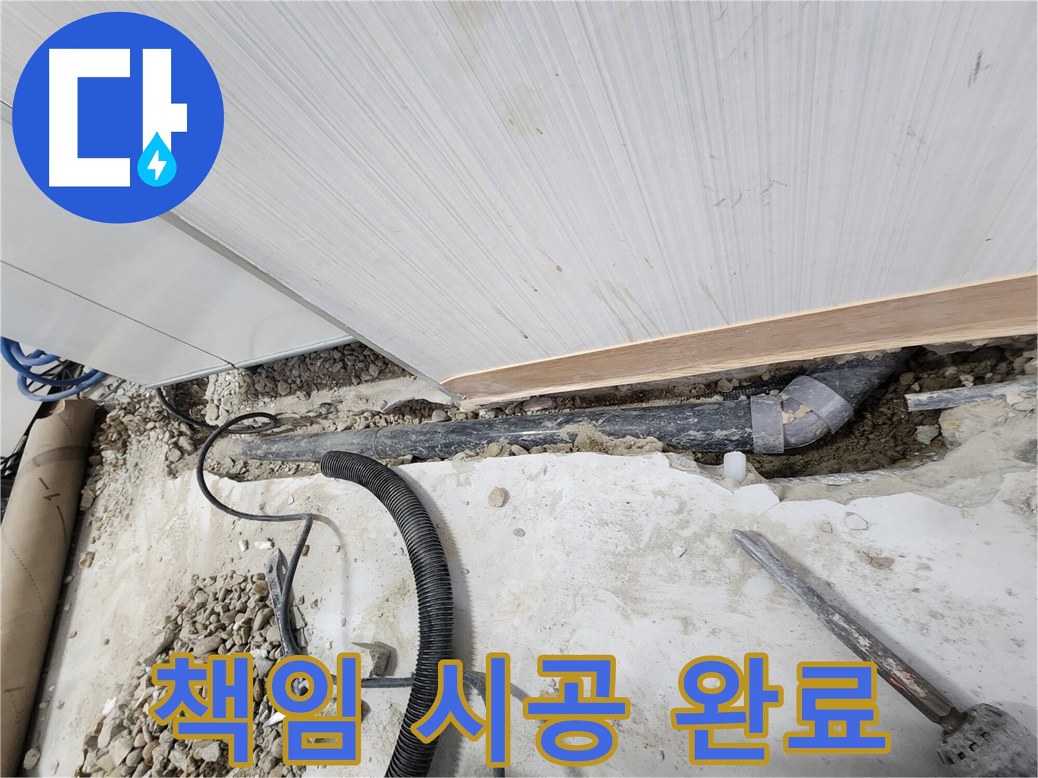 노원구 공릉동 아파트 누수 - 꼼꼼하게 배관을 연결하는 작업 과정