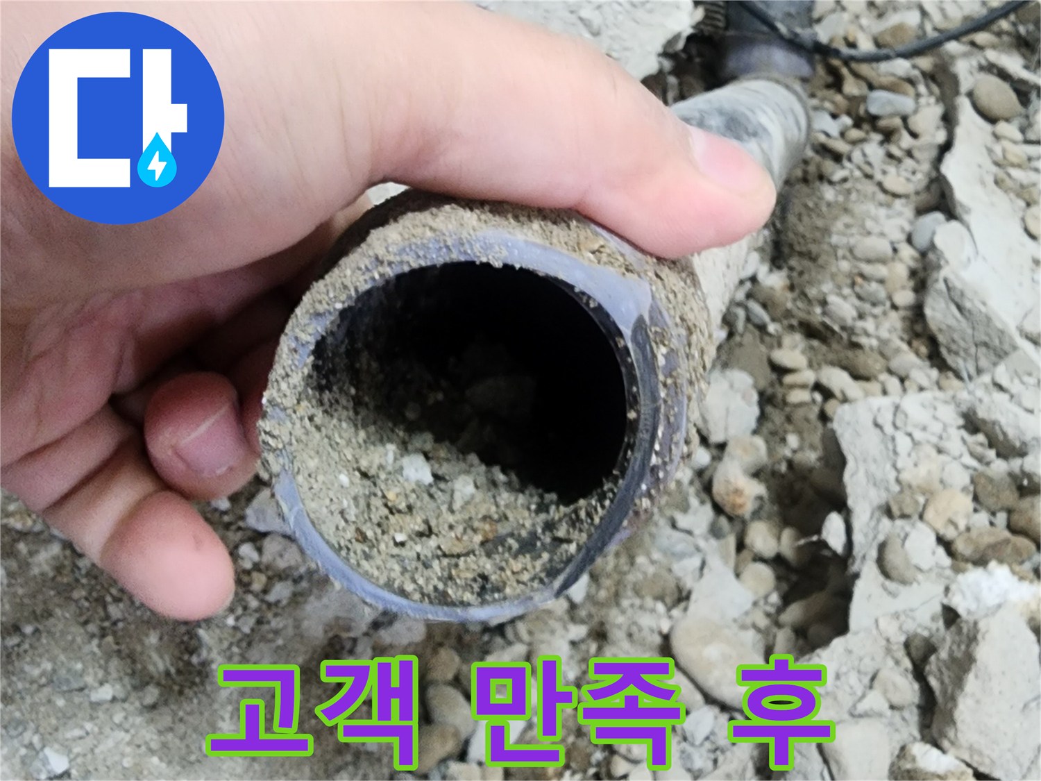 공릉2단지 아파트 누수 - 누수 해결 후 고객 만족