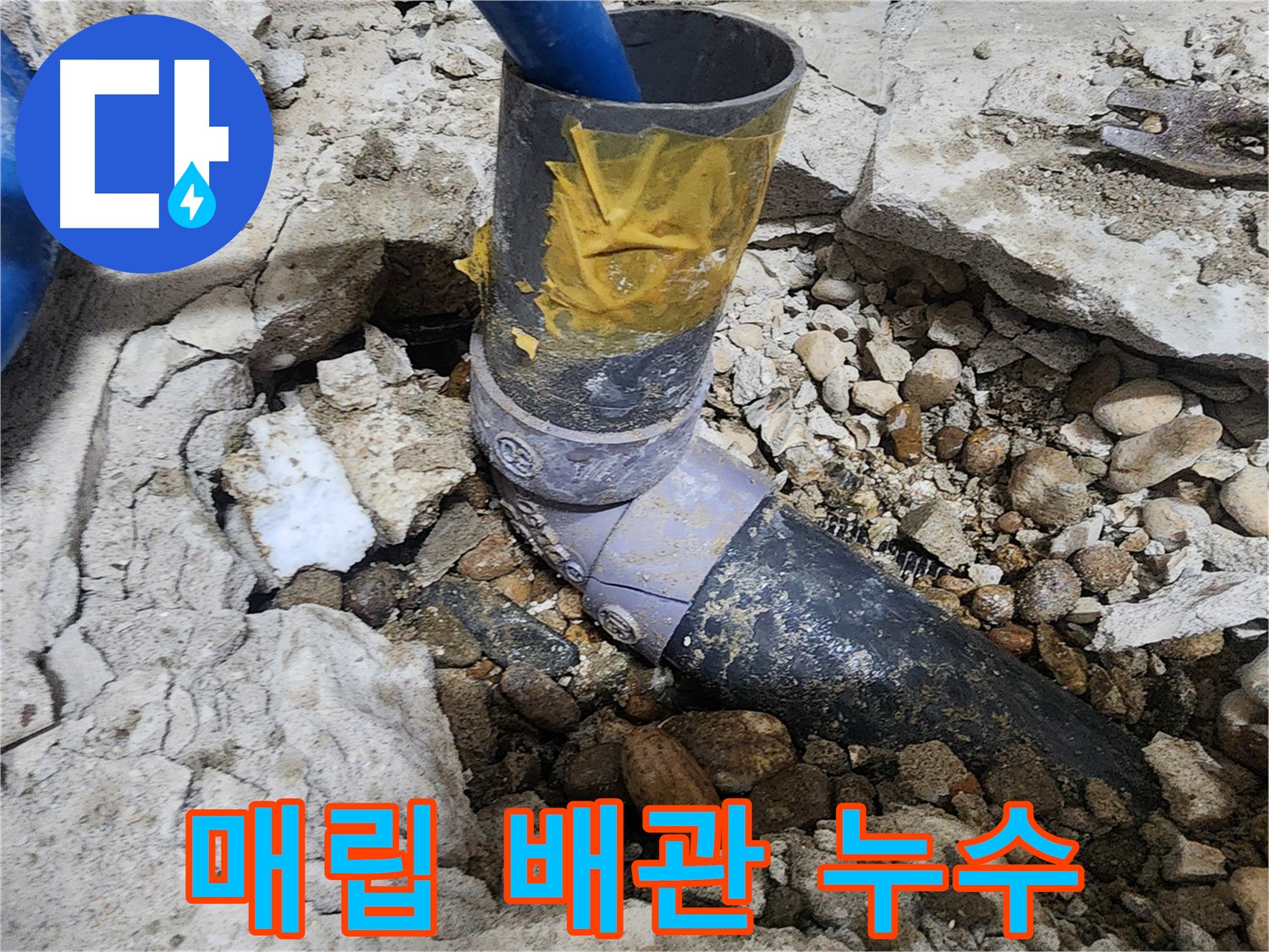 노원구 공릉동 아파트 누수 - 배관에 남아있는 테이핑 흔적