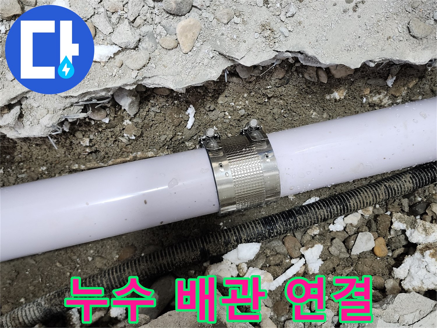 노원구 공릉동 707번지 누수 - 최첨단 장비와 숙련된 기술력으로 누수 문제를 해결합니다.