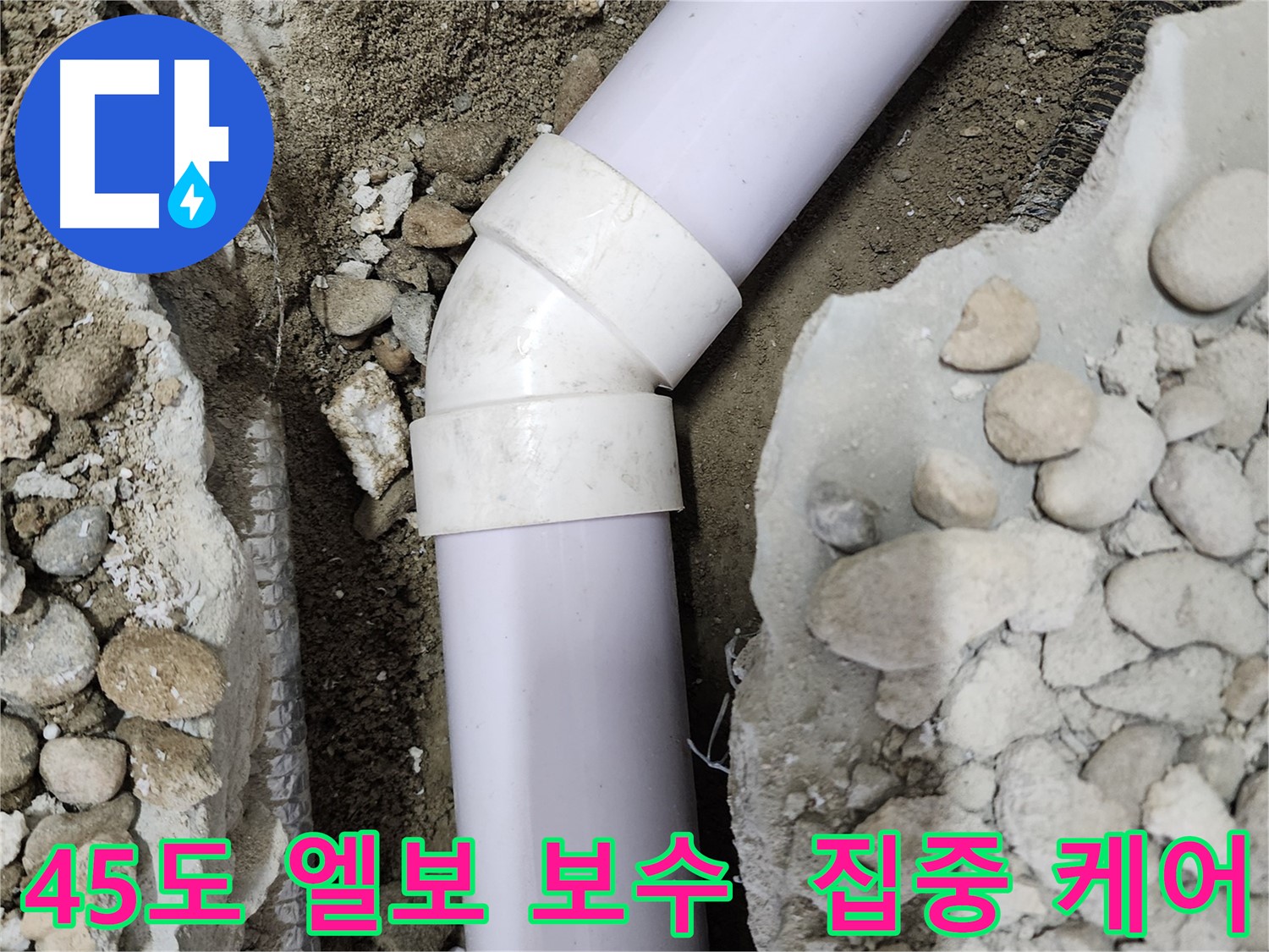 공릉2단지 아파트 누수 - 배관의 특정 부위에서 누수가 발생하는 것을 보여줍니다.