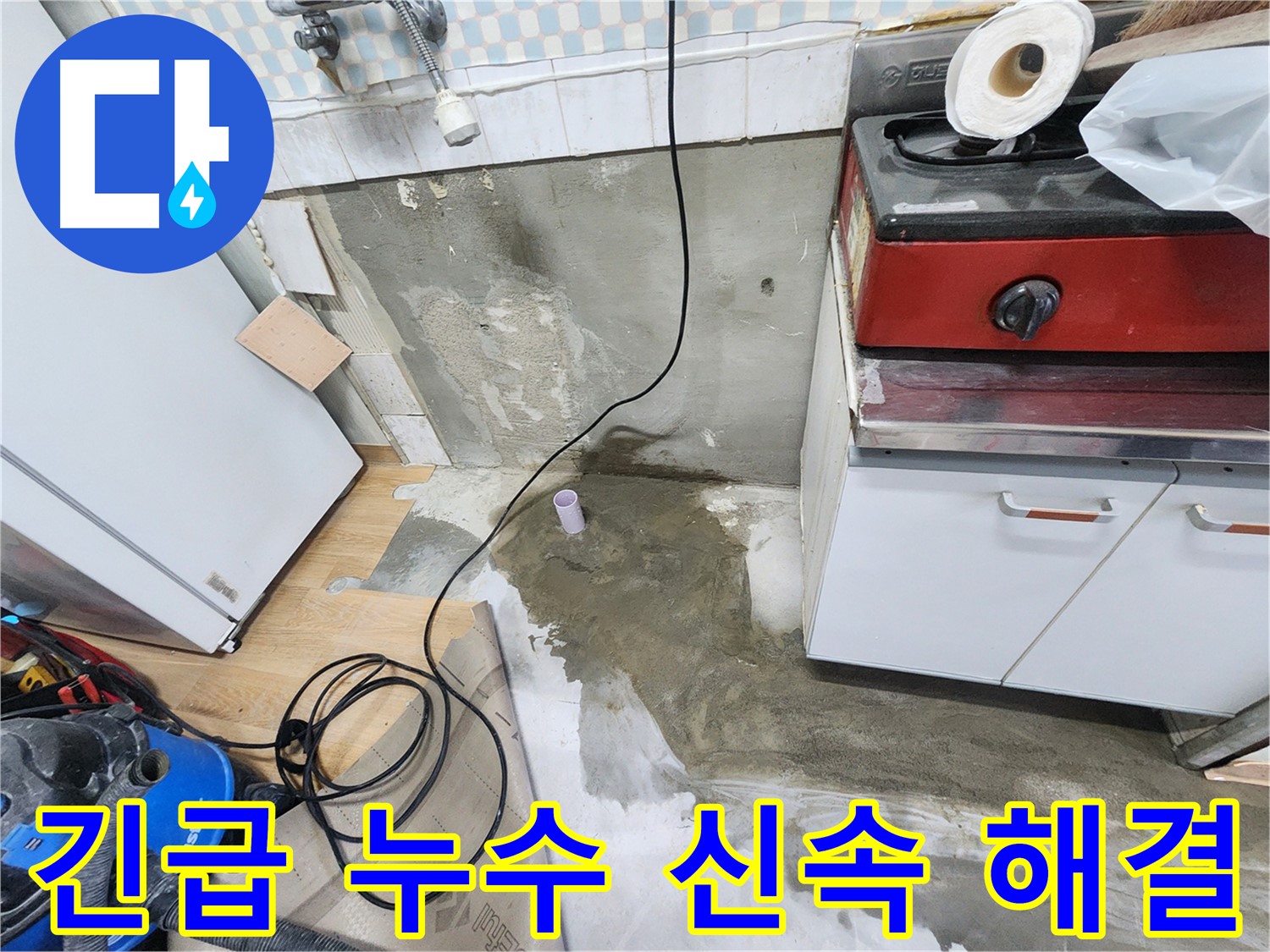 노원구 공릉동 누수 - 싱크대 배수 호스 연결 부위를 다시 한번 꼼꼼하게 점검하고 있습니다.