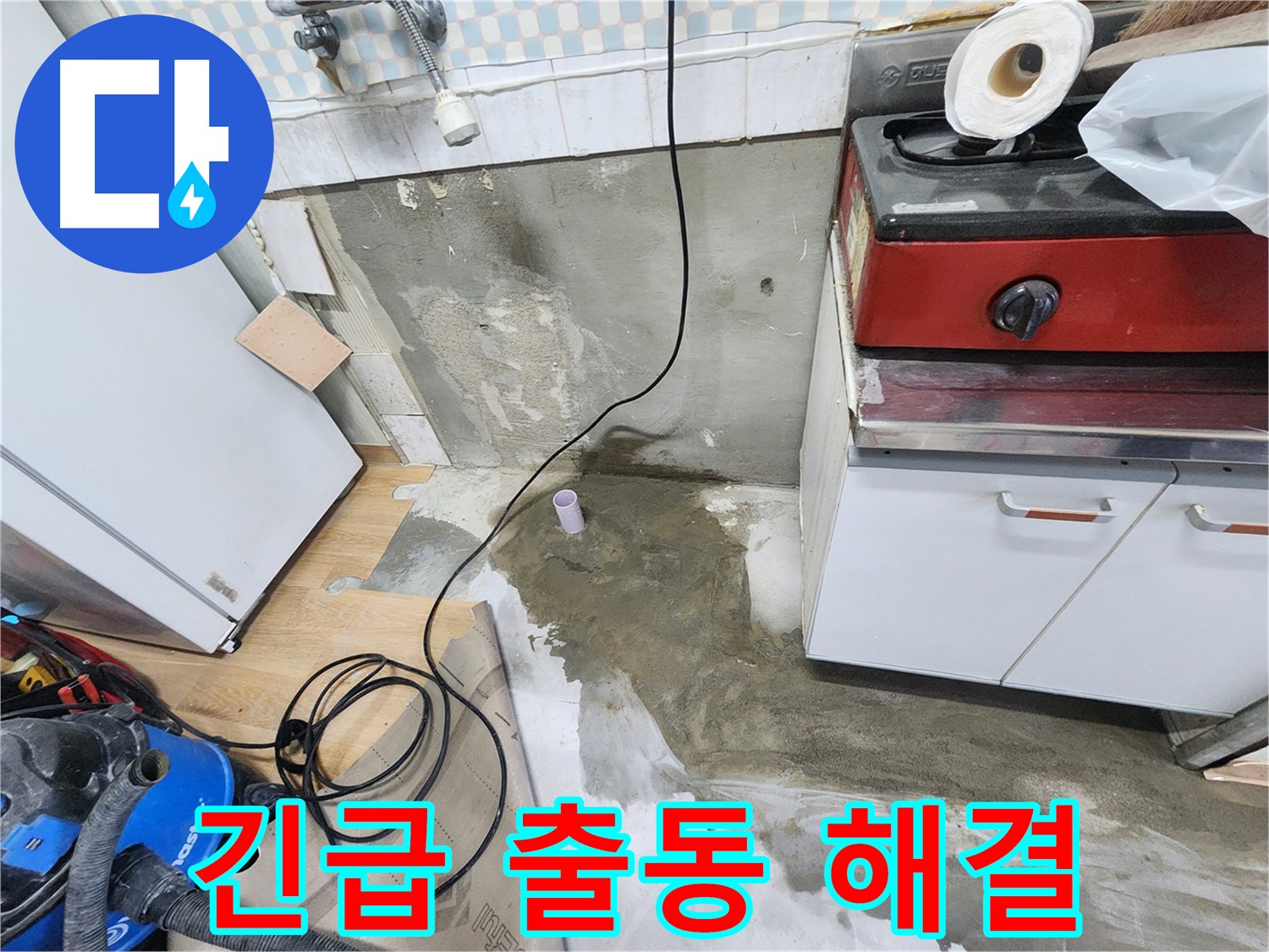 공릉2단지 아파트 주방 누수 - 배관 누수 원인을 정확하게 진단하고, 신속하게 해결합니다.