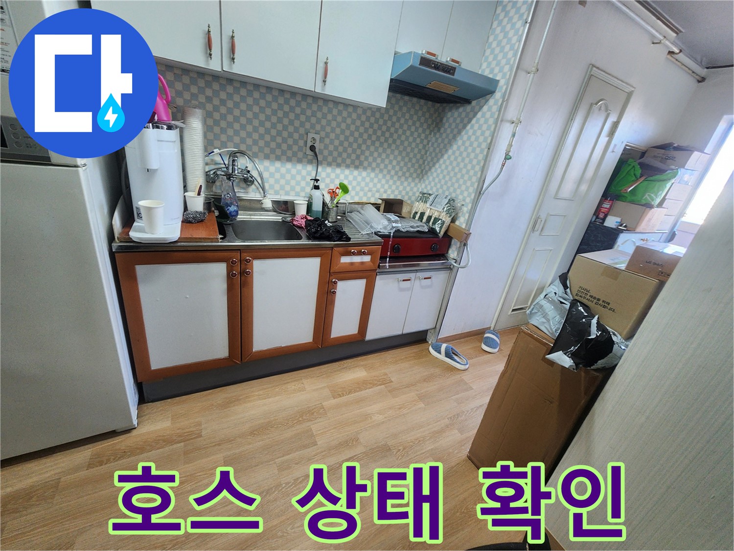 공릉동 707 아파트 싱크대 배수 호스 노후 및 손상 상태 꼼꼼히 확인 - 꼼꼼한 점검