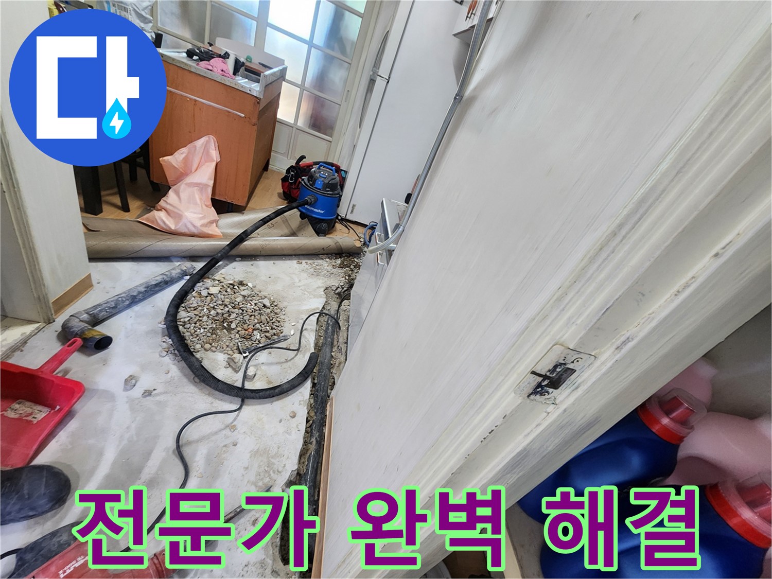 공릉동 누수 - 노원구 누수 전문가의 완벽한 누수 해결 - 공릉2단지