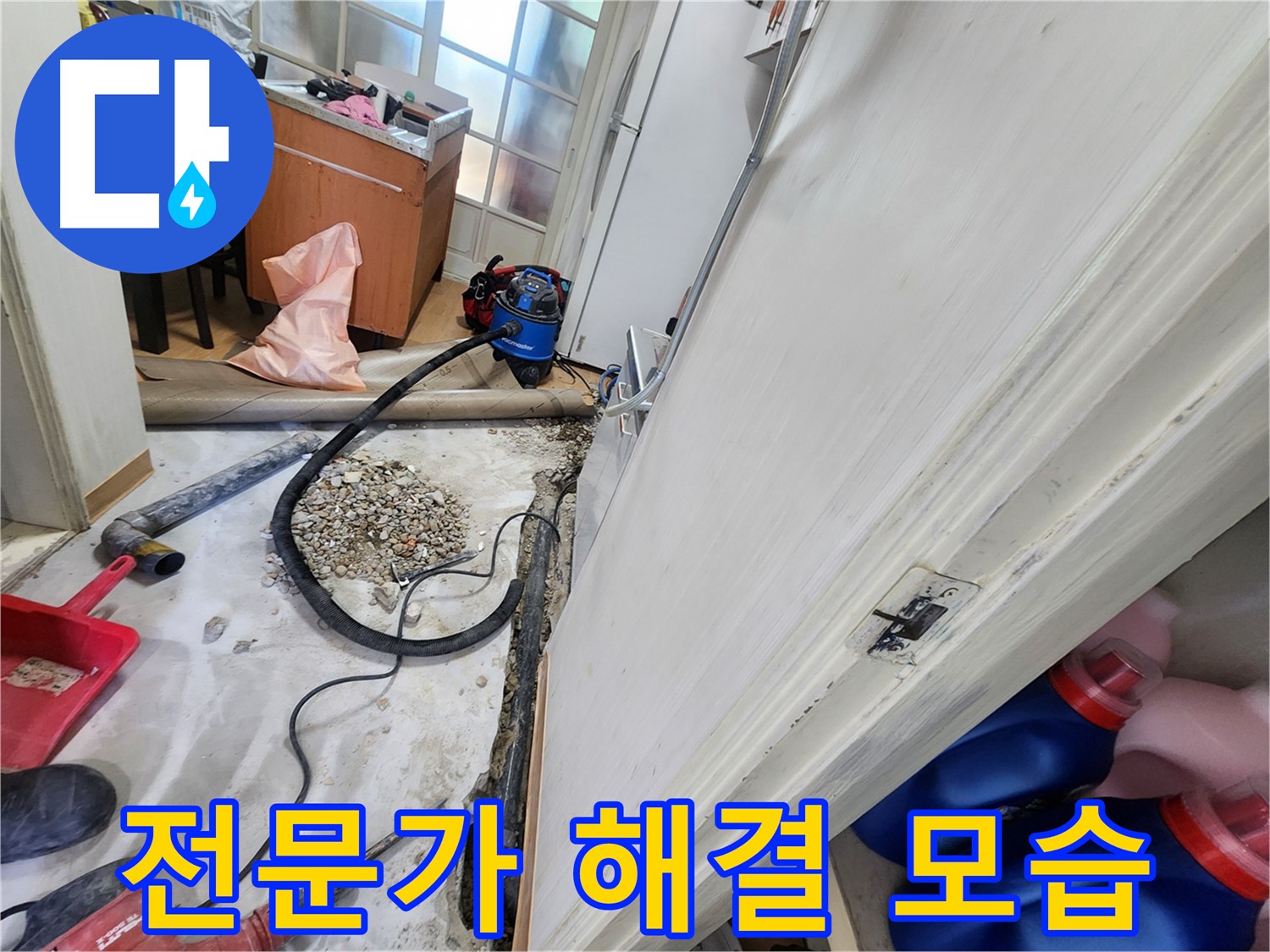 공릉동 누수 - 노원구 누수 해결 전문가의 누수 해결 과정