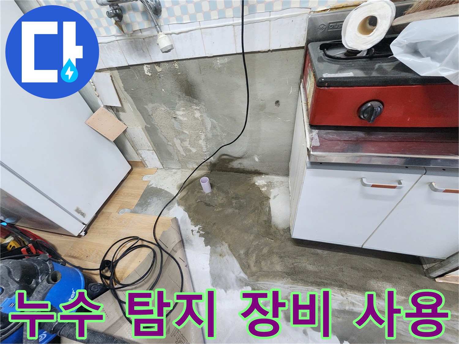 공릉동 누수 - 첨단 누수 탐지 장비를 사용하여 정확한 누수 지점을 찾아냅니다.
