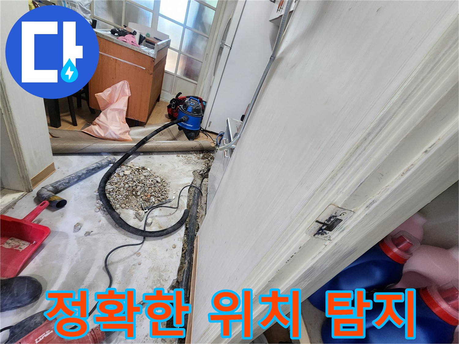 공릉2단지 꼼꼼한 마무리 작업 - 완벽한 누수 해결을 위한 마지막 단계.