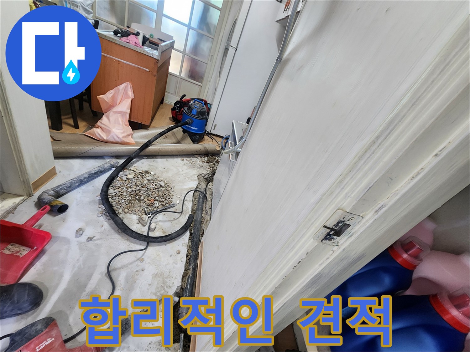 공릉동 누수 - 합리적인 비용으로 누수 문제 해결 약속