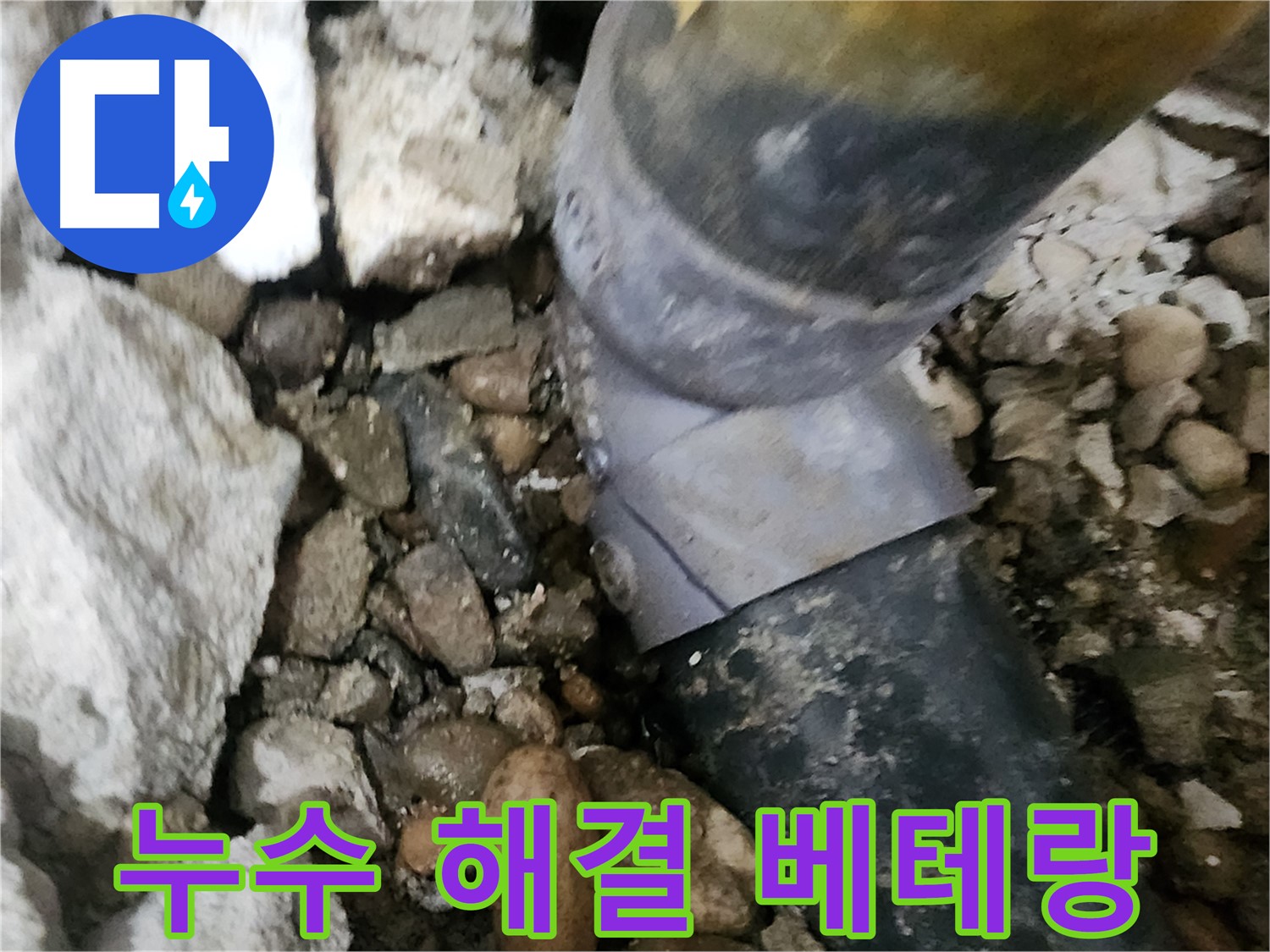 공릉2단지 아파트 누수 - 책임감을 가지고 꼼꼼하게 시공하는 전문가의 모습
