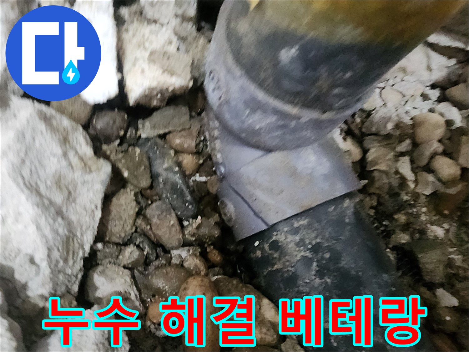 공릉2단지 아파트 누수 - 누수 원인을 정확하게 파악하고 맞춤형 해결책 제시