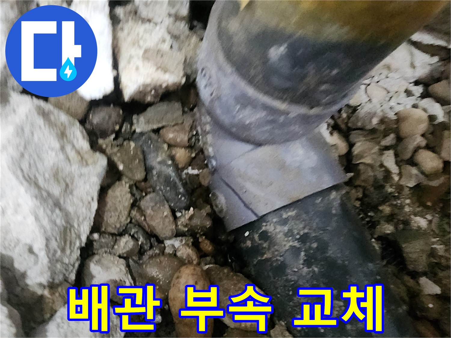 노원구 공릉2단지 아파트 누수 - 노후된 배관에서 발생한 누수를 신속하게 탐지하고 완벽하게 해결