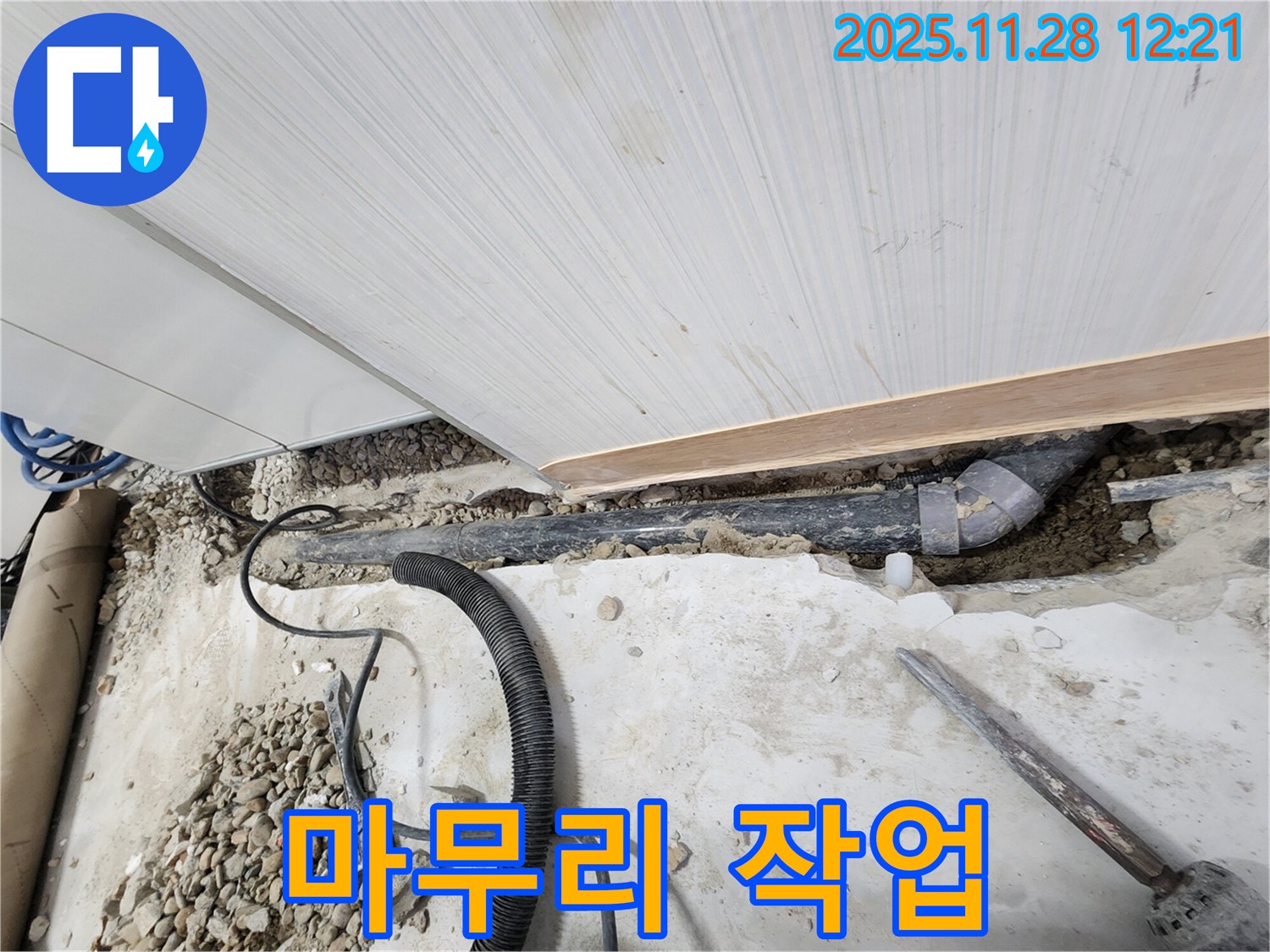 공릉동 아파트 누수 - 누수 공사 후 깔끔한 마무리 작업 진행 중