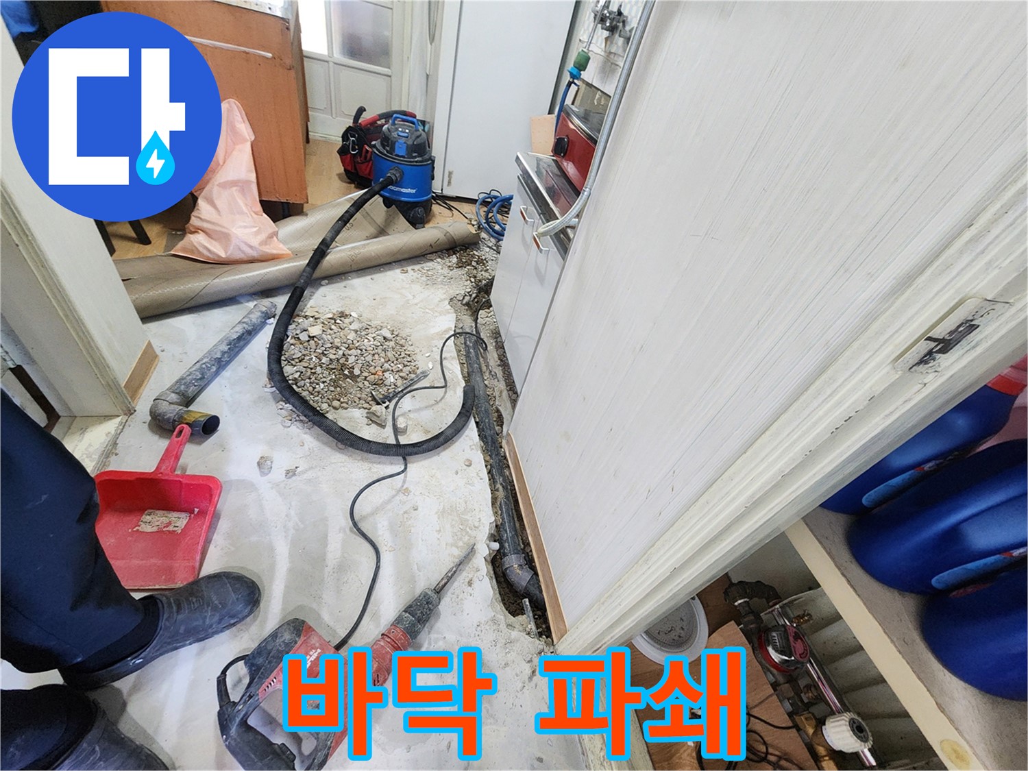 공릉동 아파트 누수 - 누수 지점 확인을 위한 바닥 파쇄 작업