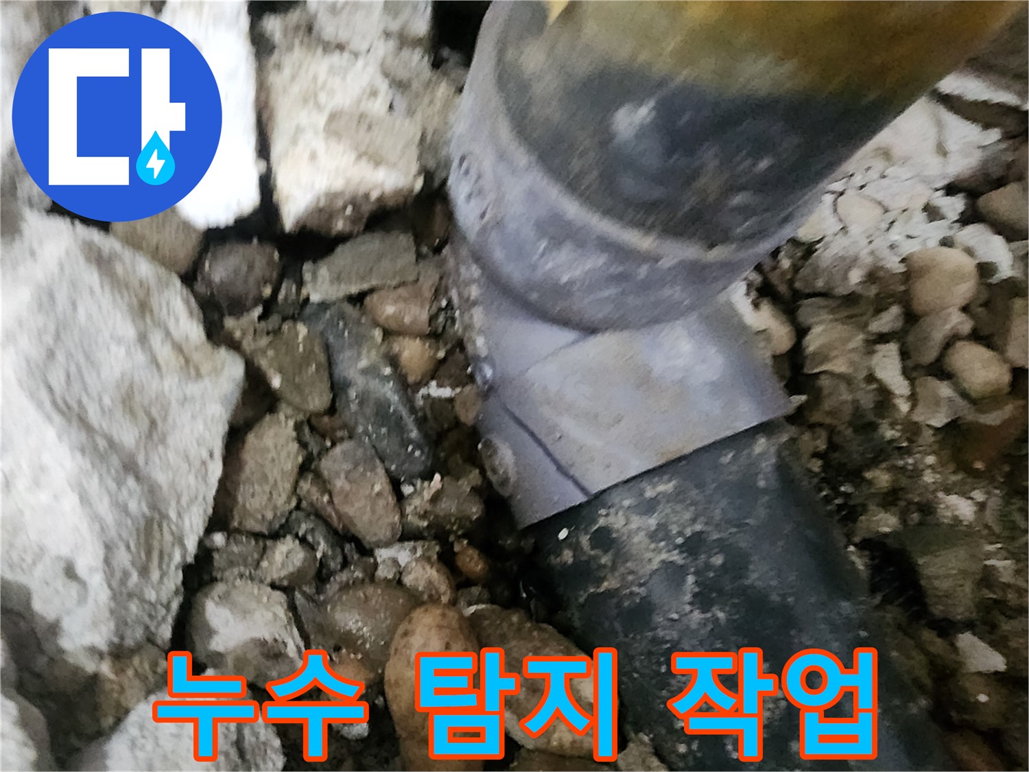 공릉동 아파트 누수 - 문제의 배관 연결 부위를 클로즈업해서 보여주는 사진
