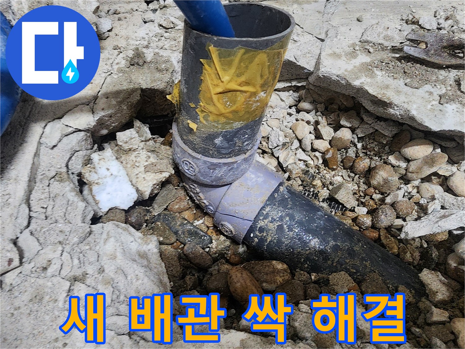 노원구 공릉동 아파트 누수 - 배관 연결 상태를 꼼꼼하게 확인