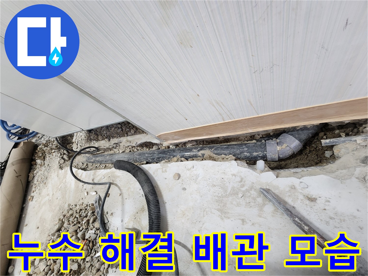노원구 공릉동 아파트 누수 - 정밀 탐지를 위한 장비 준비 및 점검 과정