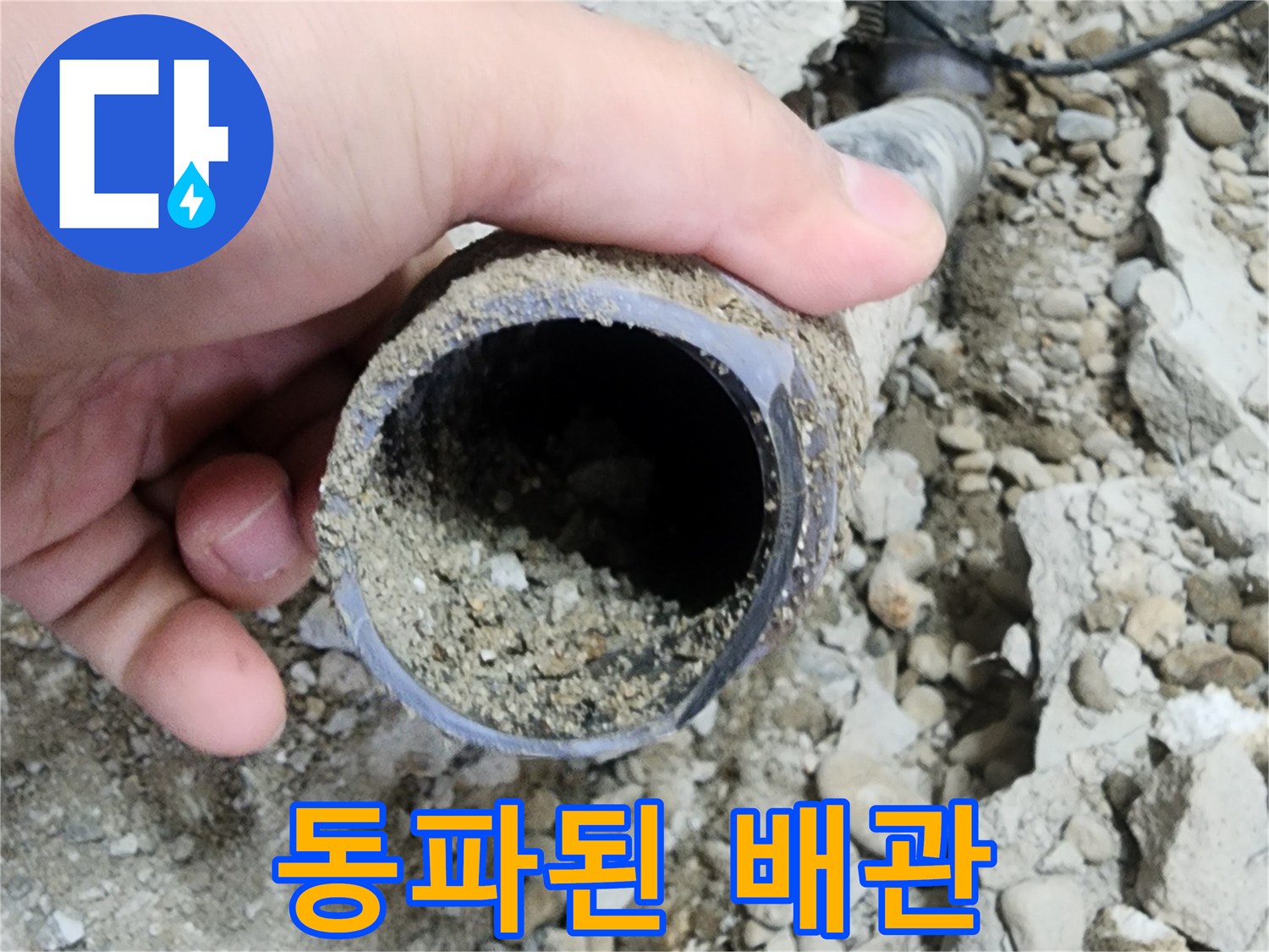 노원구 공릉2동 아파트 누수 - 겨울철 동파로 파손된 배관