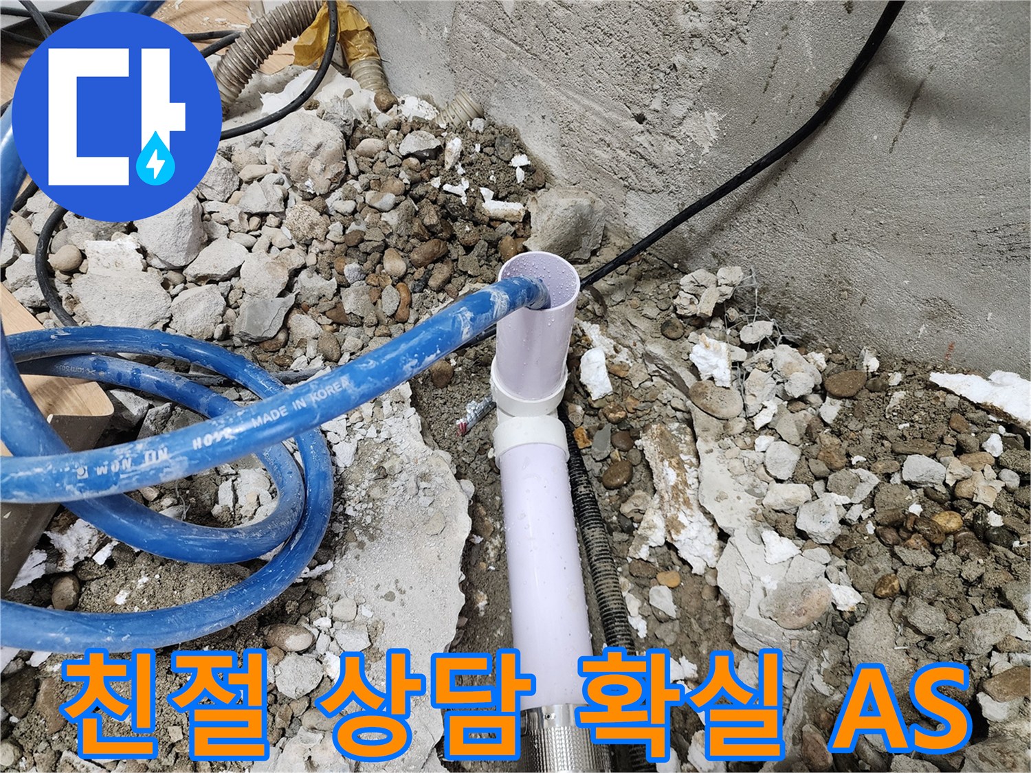 노원구 공릉동 202동 누수 - 친절한 상담과 확실한 AS 제공