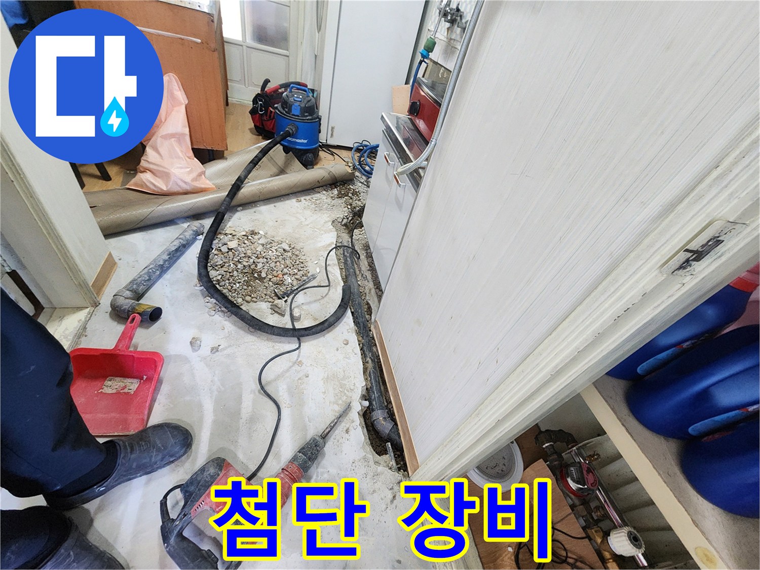 노원구 공릉동 202동 싱크대 누수 - 누수 완전 박멸, 첨단 장비 풀가동 작전 대성공.