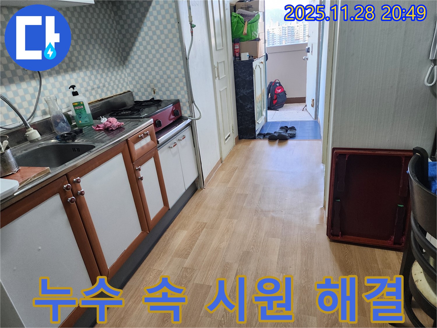 노원구 공릉동 2단지 아파트 누수 - 꼼꼼한 시공으로 속 시원하게 해결 완료