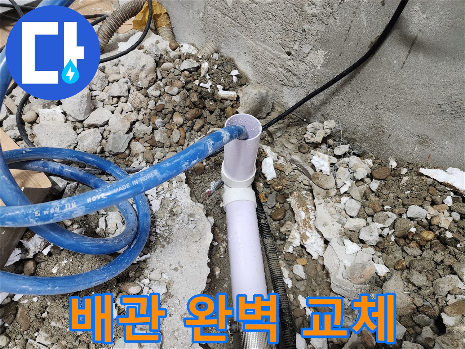 노원구 공릉동 202동 - 배수 트랩 청소로 악취를 완벽하게 제거