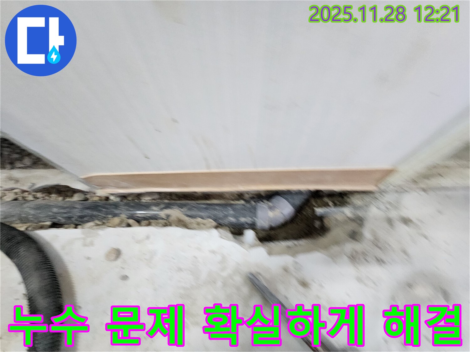 노원구 공릉동 누수 문제 - 풍부한 경험과 노하우로 누수 원인을 정확히 파악하고, 재발 방지까지 책임지는 완벽한 누수 솔루션을 제공합니다.