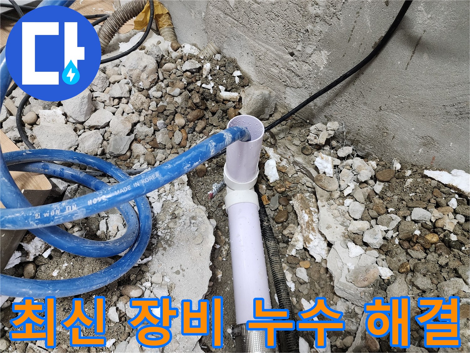 노원구 공릉동 누수 - 최신 장비를 이용한 정확한 누수 탐지