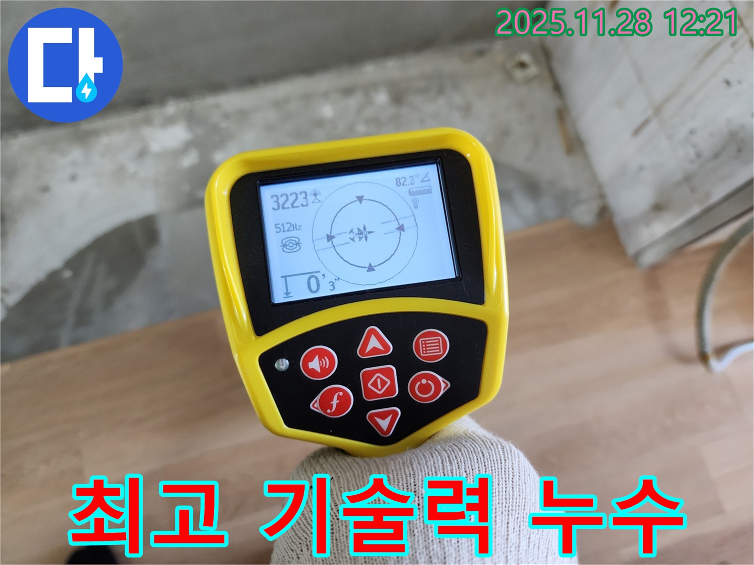 노원구 공릉동 누수, 합리적인 가격과 최고의 기술력으로 고객님의 만족을 책임집니다.