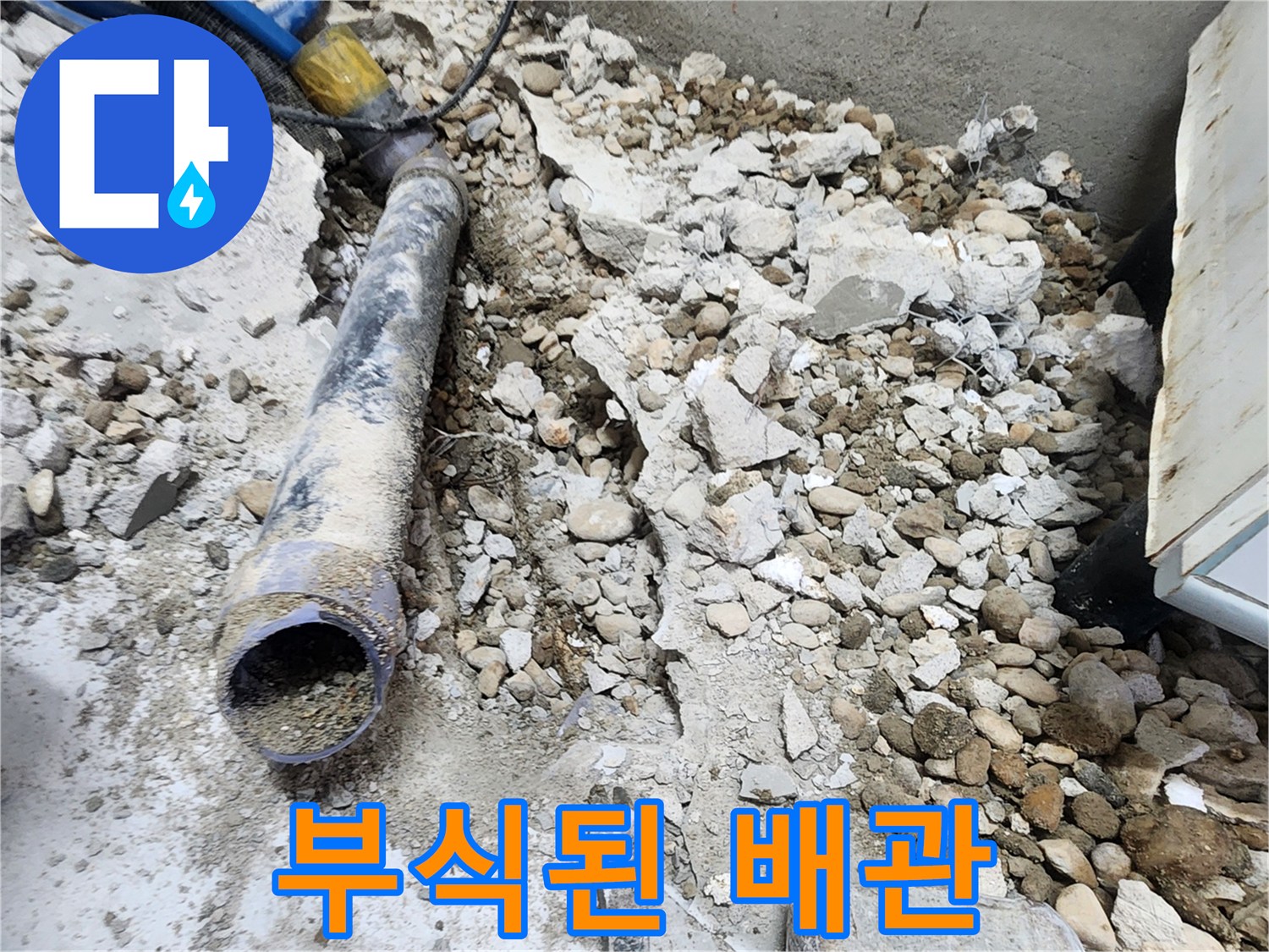 노원구 공릉동 누수탐지 - 심하게 부식된 배관의 모습 - 누수의 직접적인 원인
