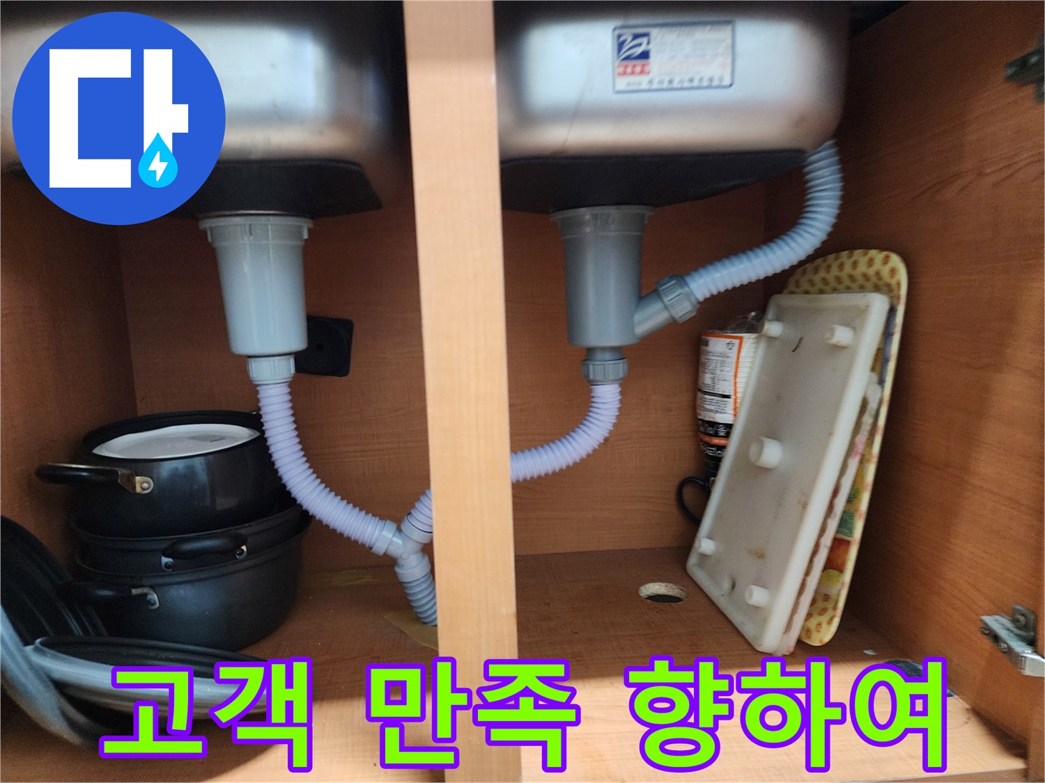 노원구 공릉동 싱크대 누수 - 고객 만족 100%를 위한 최상의 서비스