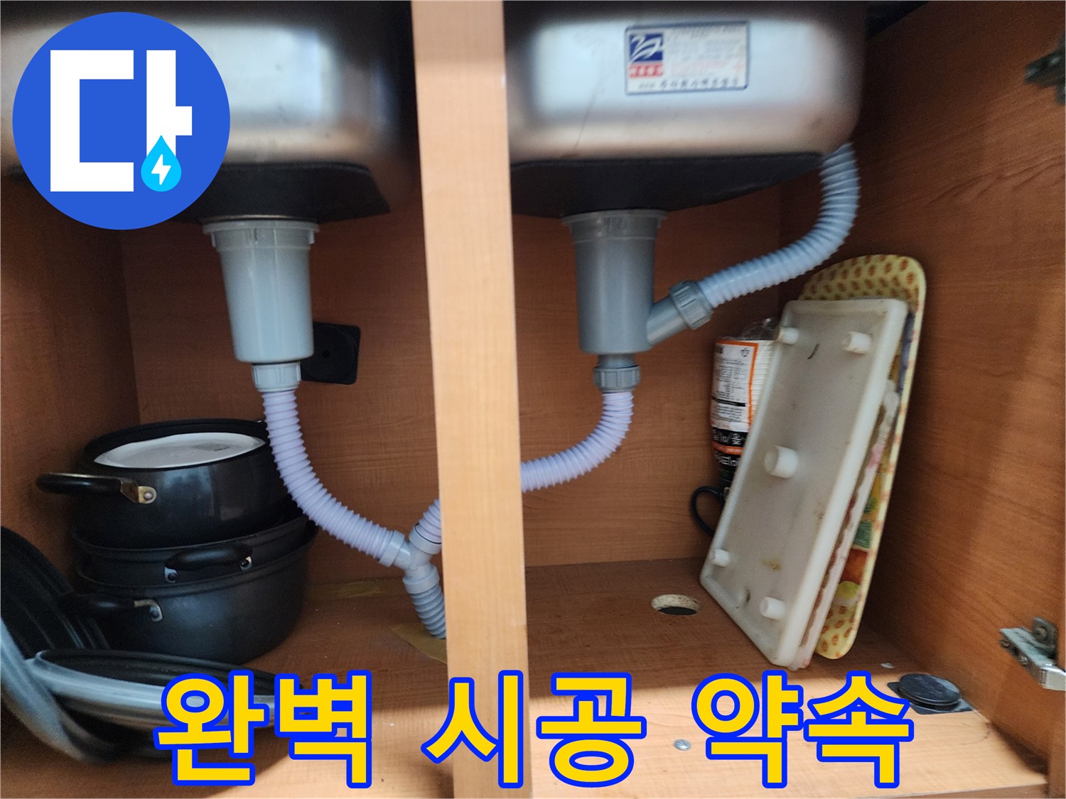 노원구 공릉동 싱크대 누수 - 낡은 배수 호스 간단하게 교체