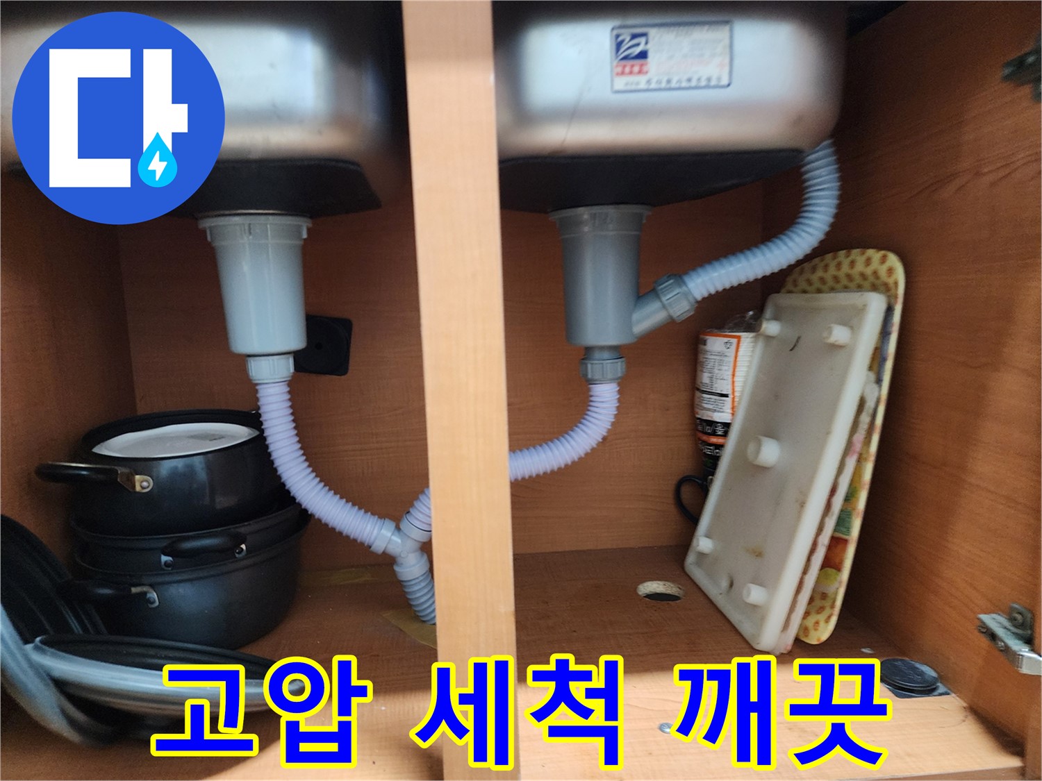 노원구 공릉동 싱크대 누수 - 꼼꼼한 시공으로 재발 방지