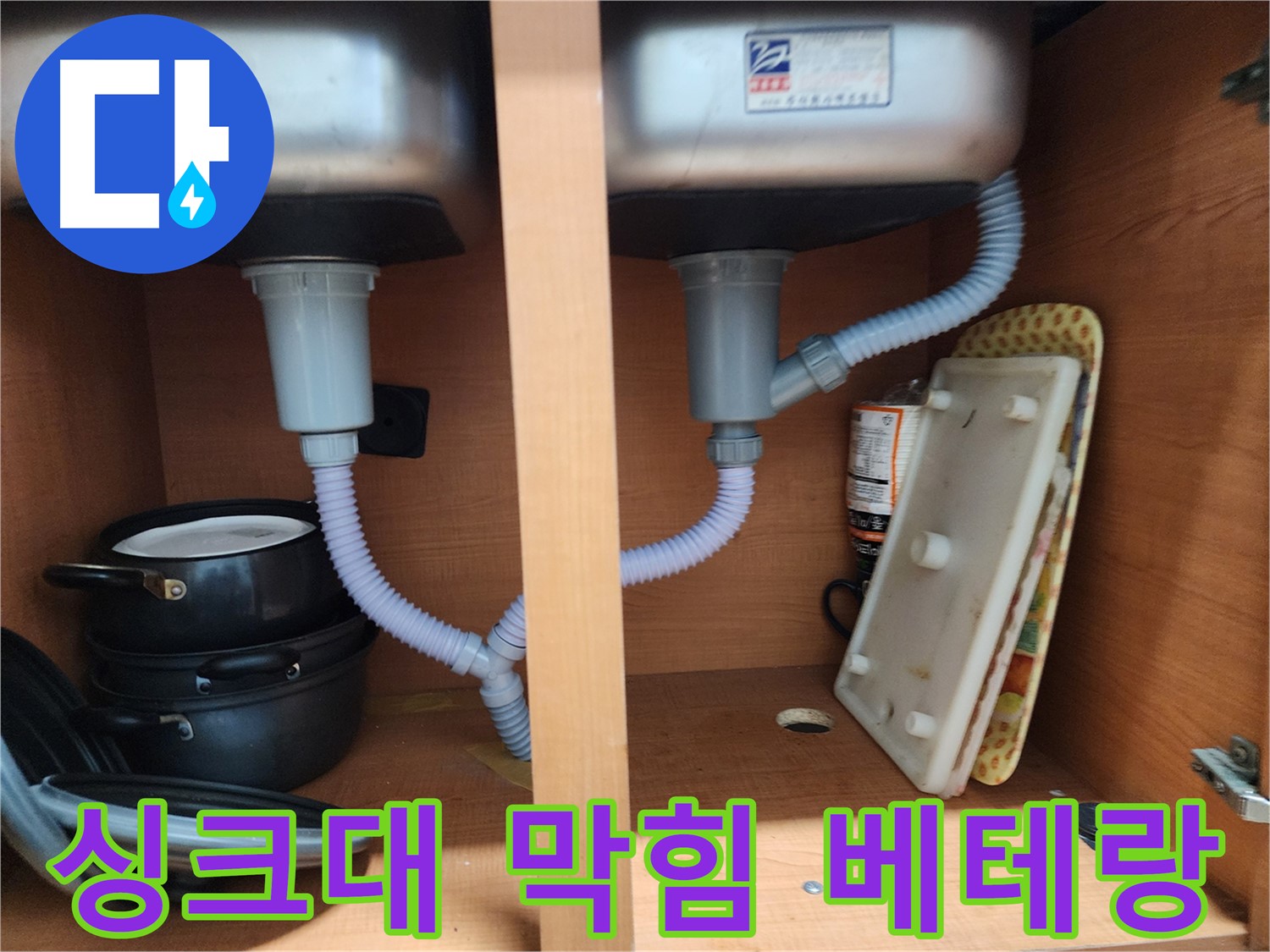 노원구 공릉동 싱크대 막힘 - 숙련된 기술과 노하우로 완벽하게 해결합니다.