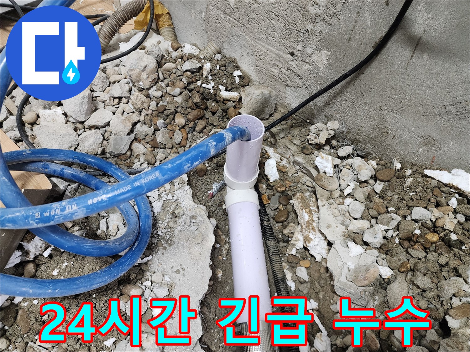 공릉2단지 202동 누수 - 합리적인 가격으로 누수 문제 해결