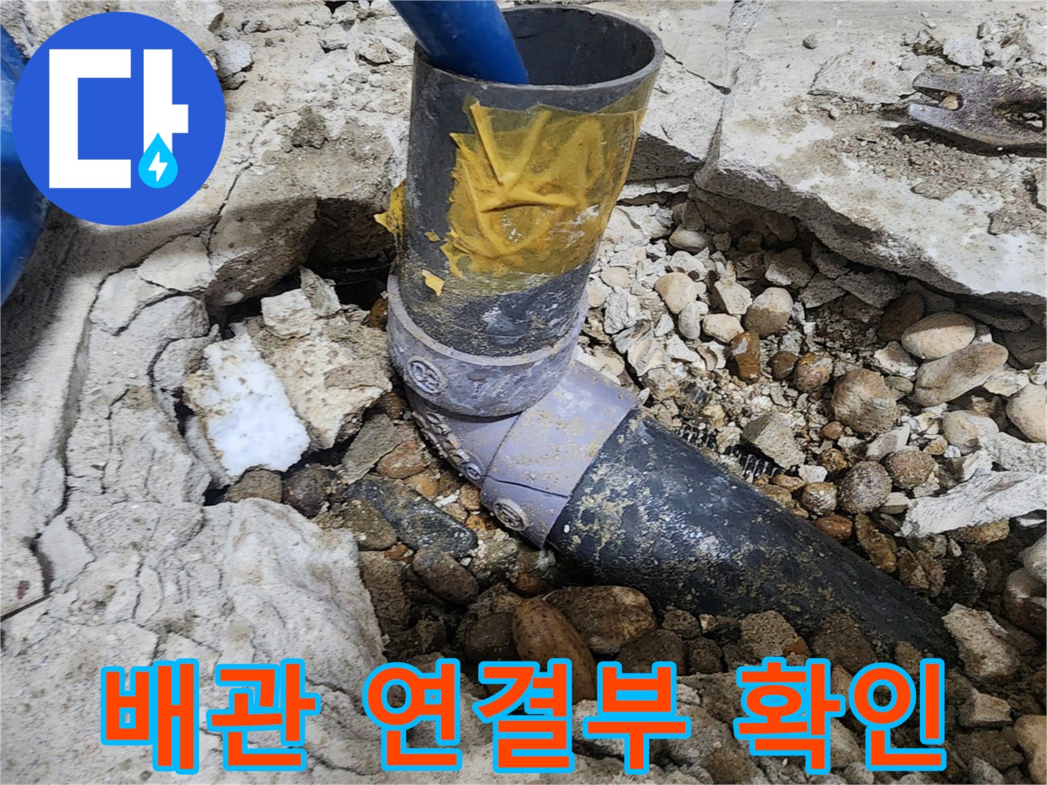 노원구 공릉동 아파트 누수 - 문제의 배관 연결 부위 확인 중