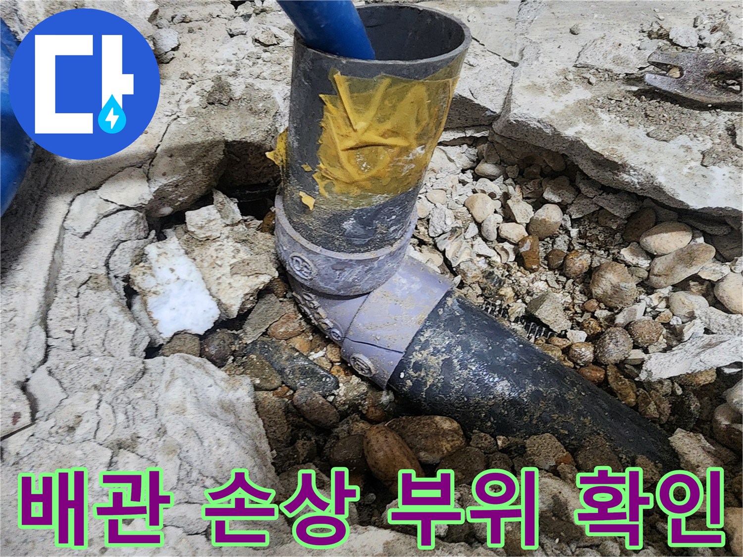 노원구 공릉동 아파트 누수 - 배관 손상 부위 상세 확인