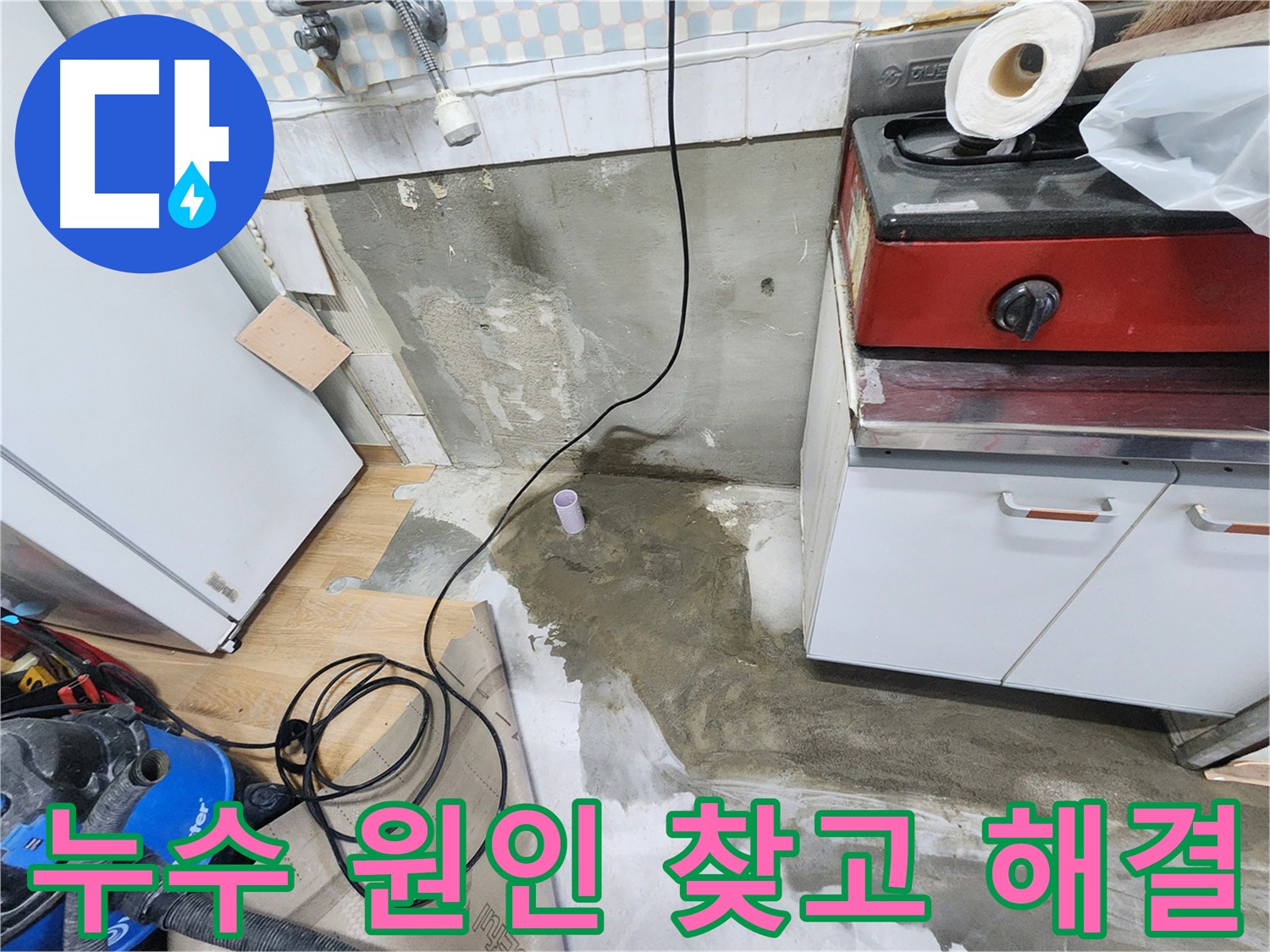 노원구 공릉동 아파트 누수 - 꼼꼼한 누수 점검으로 재발 방지! 안심하고 사용하세요.