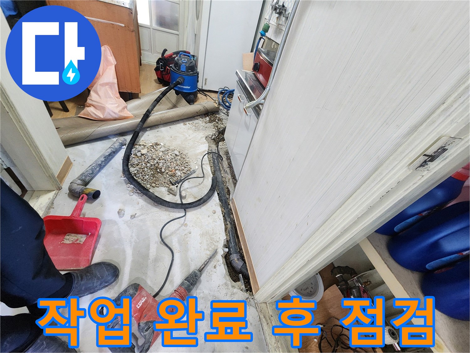 노원구 공릉동 202동 바닥 누수 - 숨바꼭질, 꼼꼼한 추적으로 누수 원인 발견.