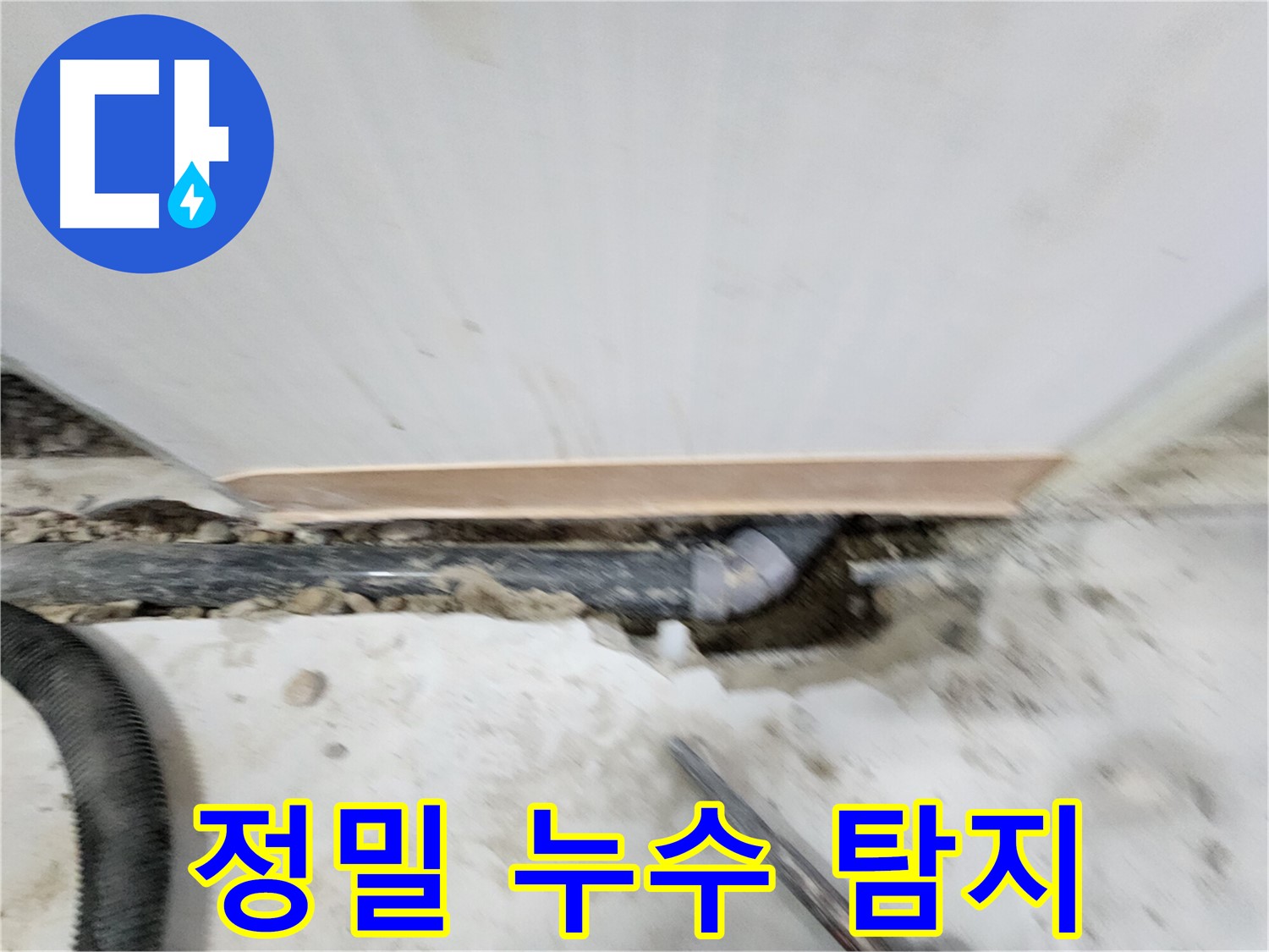 공릉2단지 아파트 누수 해결 - 전문 장비와 숙련된 기술로 누수 원인을 정확하게 진단하고, 완벽하게 해결하여 고객 만족도를 높입니다.