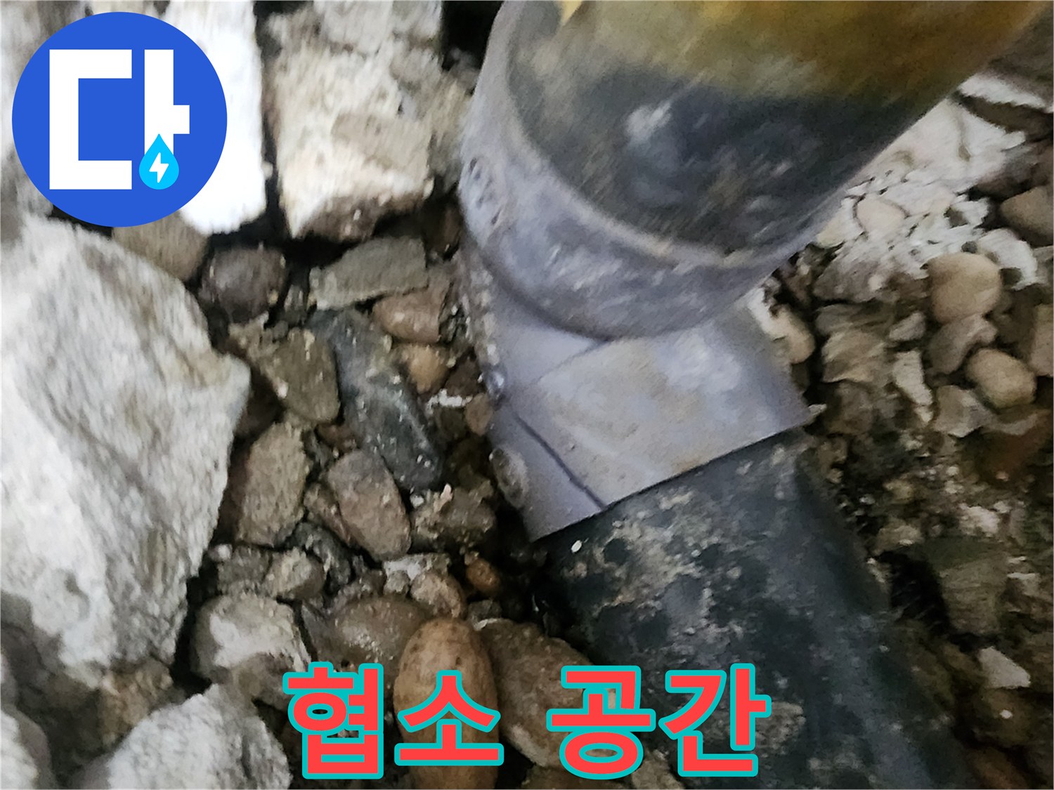 노원구 공릉동 아파트 누수 - 좁은 공간에서 능숙하게 작업하는 전문가