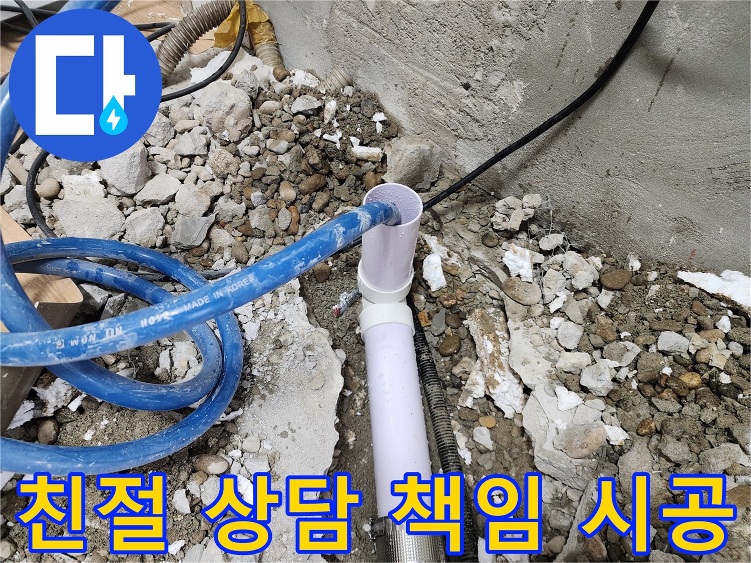 노원구 공릉동 202동 누수 - 지금 바로 문의하여 누수 문제 해결