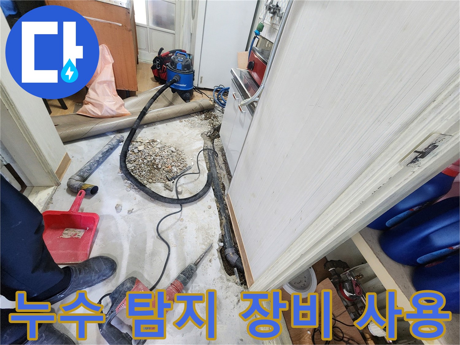 공릉2단지 누수 - 누수와의 작별, 노원구 누수 해결사의 시원한 해결.