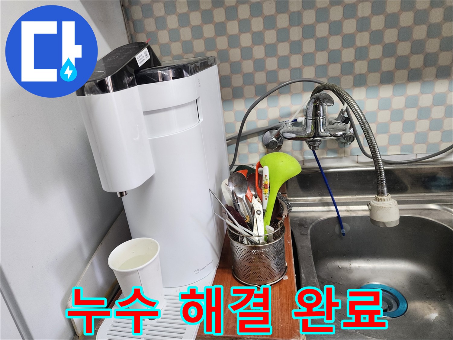 노원구 공릉동 아파트 싱크대 누수 - 누수 전문가가 누수 원인을 정확하게 진단하고 해결하는 과정을 보여주는 이미지입니다.