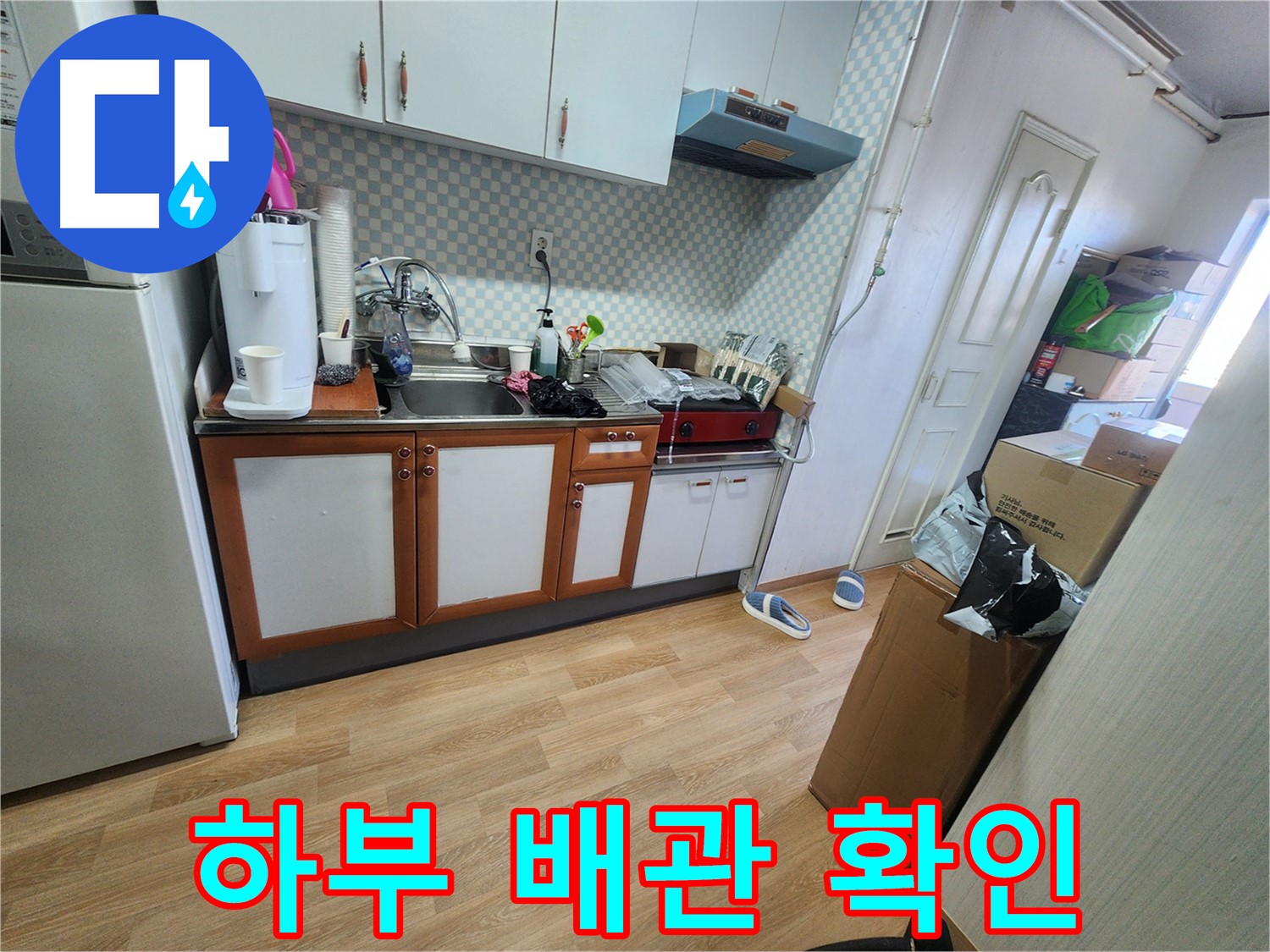 서울 노원구 공릉동 싱크대 하부 배관 연결 상태 확인 - 꼼꼼한 점검