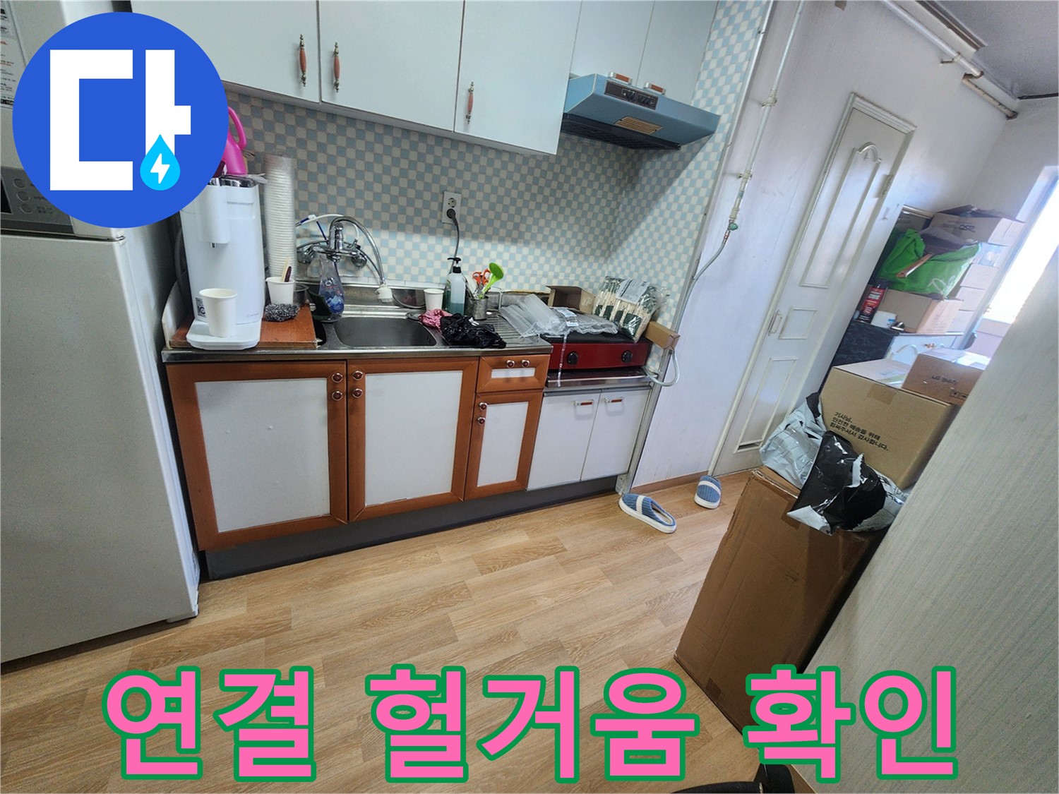서울 노원구 싱크대 배수 호스 연결 부위 헐거움 확인 - 조치 필요