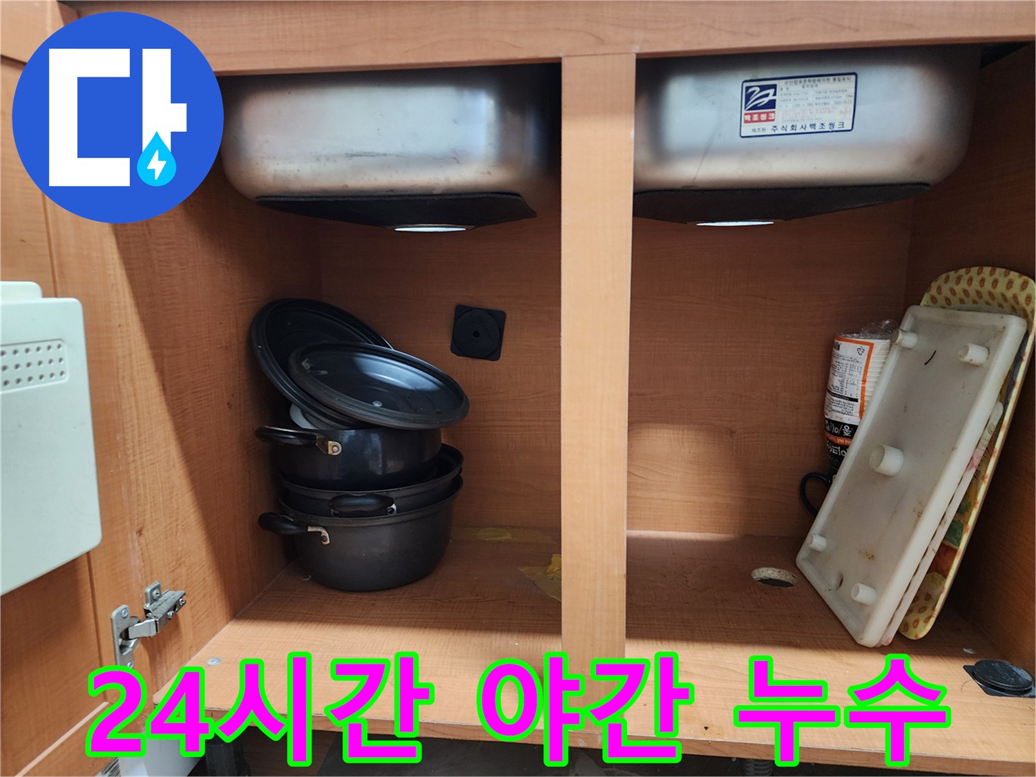 싱크대 배수구 주변 - 누수 흔적을 꼼꼼히 확인합니다.