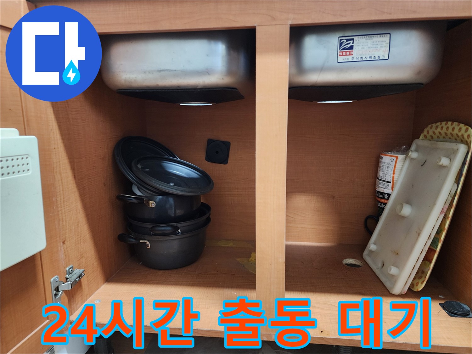 싱크대 누수 초기 점검 - 누수 흔적을 꼼꼼히 살펴봅니다.